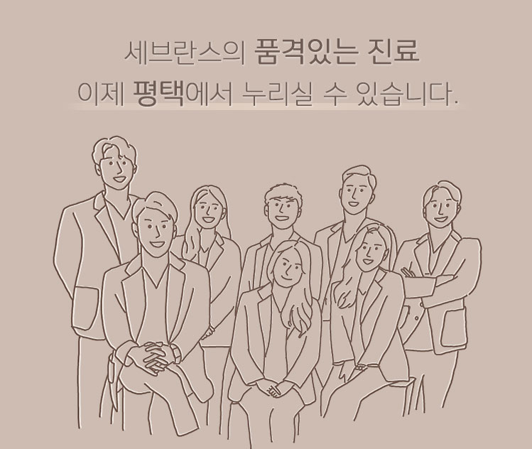 평택 교정치과 | 연세꿈꾸는치과교정과치과의원 평택지제점을 소개합니다